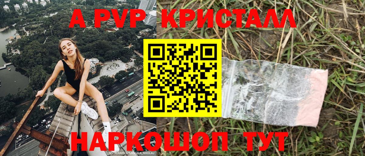 Alfa_PVP кристаллы Люберцы