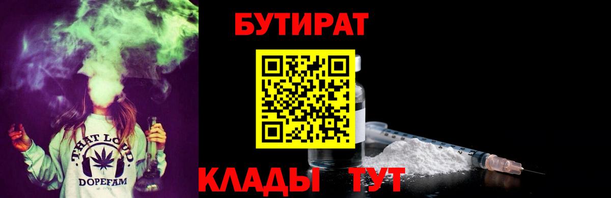 БУТИРАТ Butirat  Вход с VPN  Бутират  Люберцы 