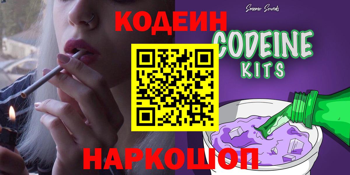 Кодеиновый сироп Lean напиток Lean (лин)  Вход с VPN  Codein Purple Drank  Люберцы 