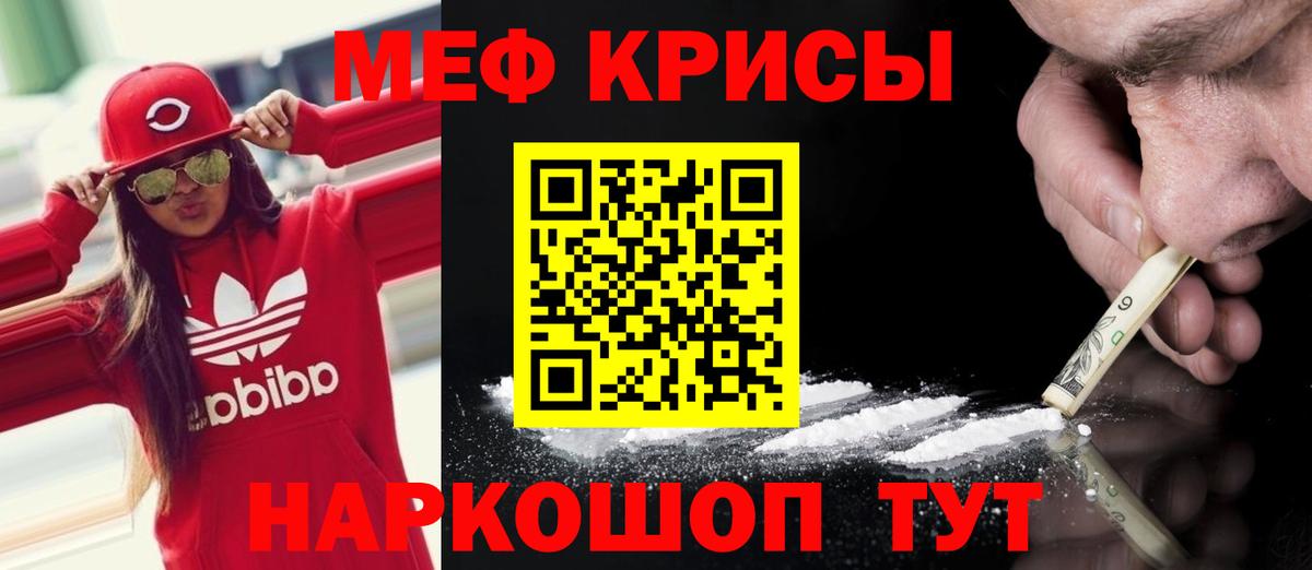 Мефедрон кристаллы  Мефедрон  МЕФ  Люберцы  Вход с VPN  МЯУ-МЯУ мука 