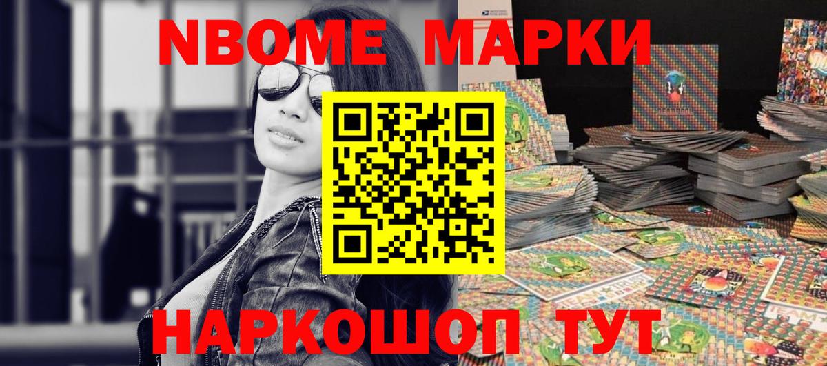 Марки 25I-NBOMe 1,8мг Люберцы